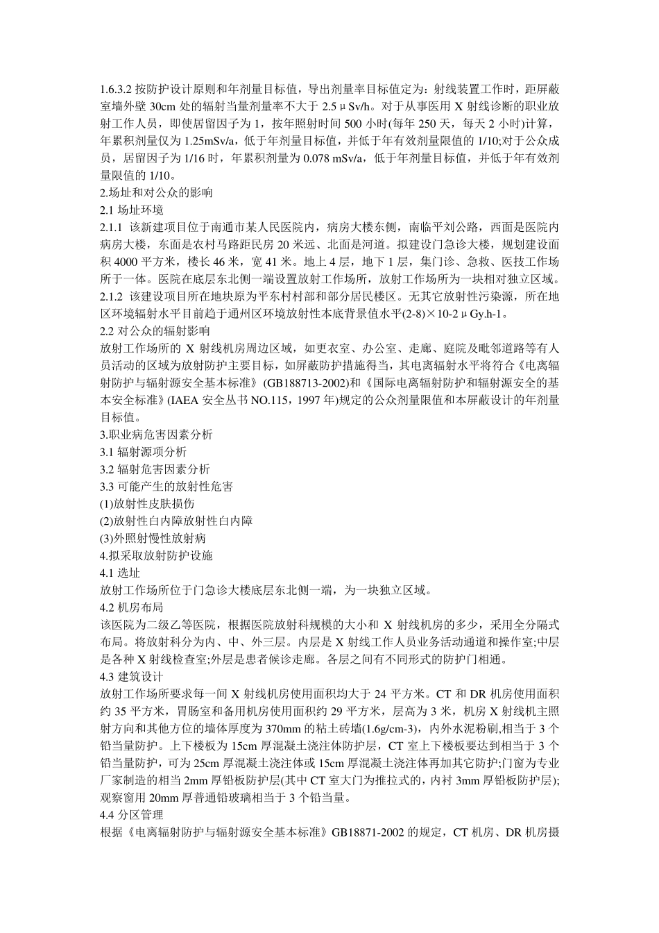某医院X射线诊断工作场所放射防护预评价报告书_第2页