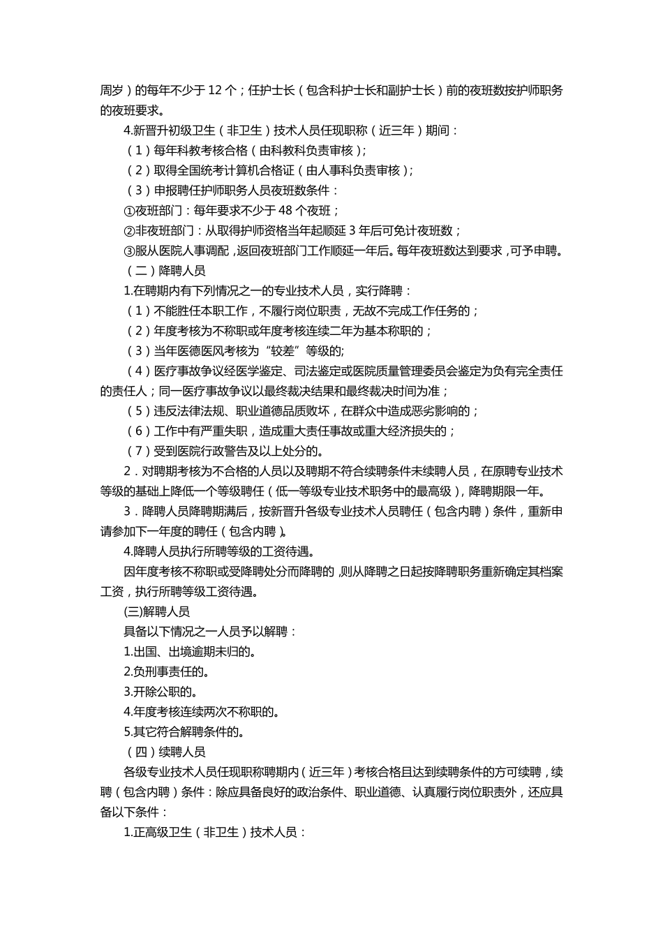 某医院专业技术职务聘任管理办法_第3页