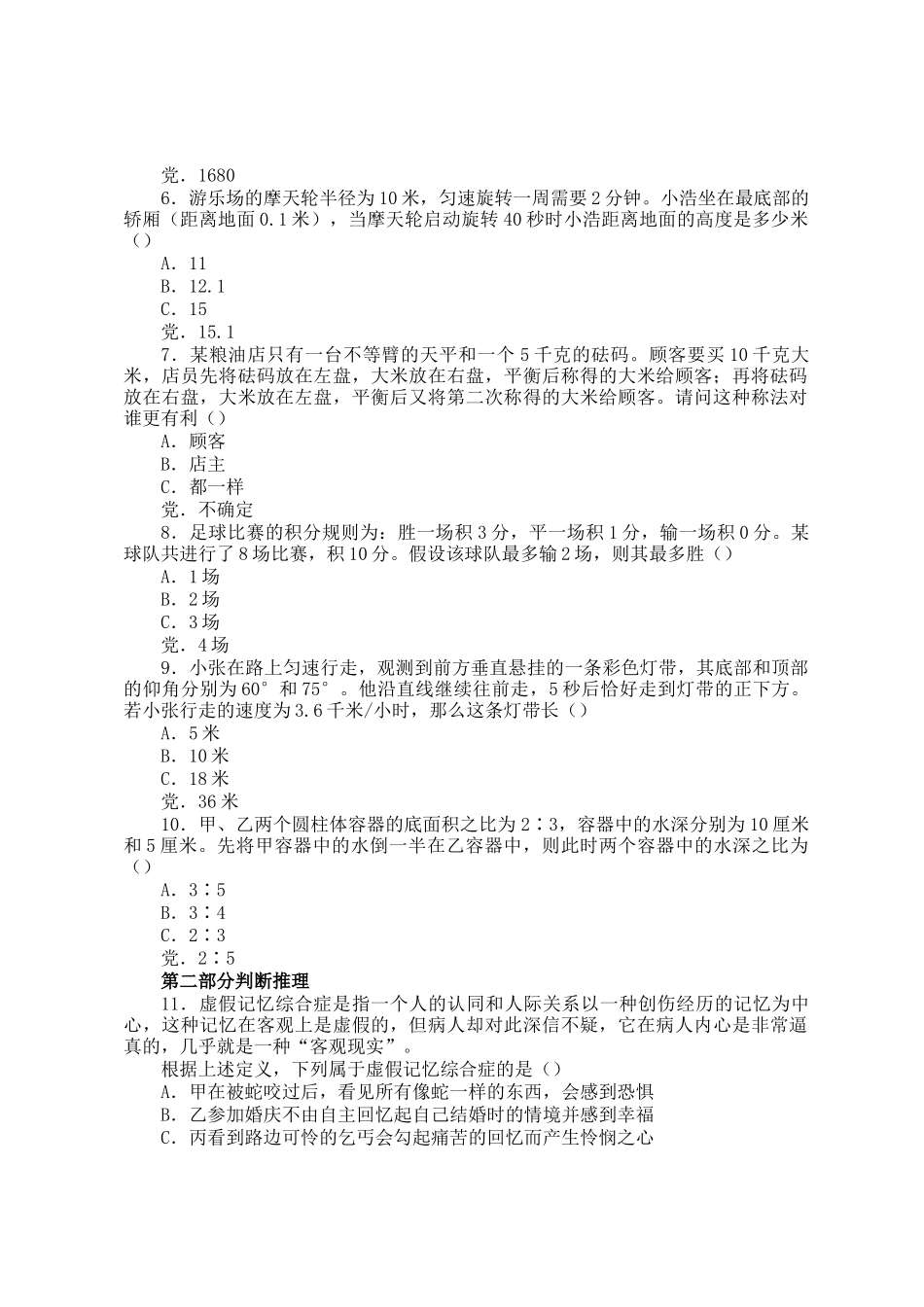 2016重庆公务员行测考试真题_第2页