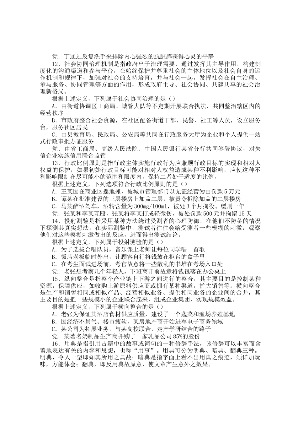 2016重庆公务员行测考试真题_第3页