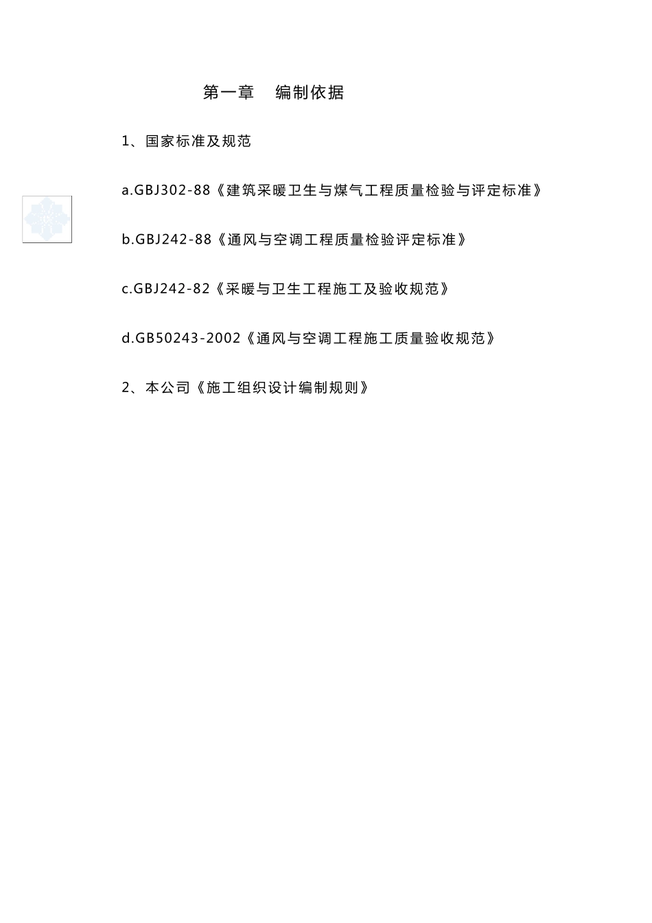 某医院中央空调工程施工组织设计_第2页