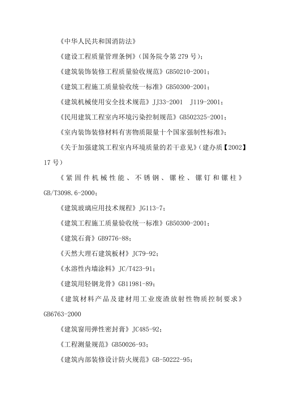 某医院住院部综合楼装修改造工程施工组织设计_第3页