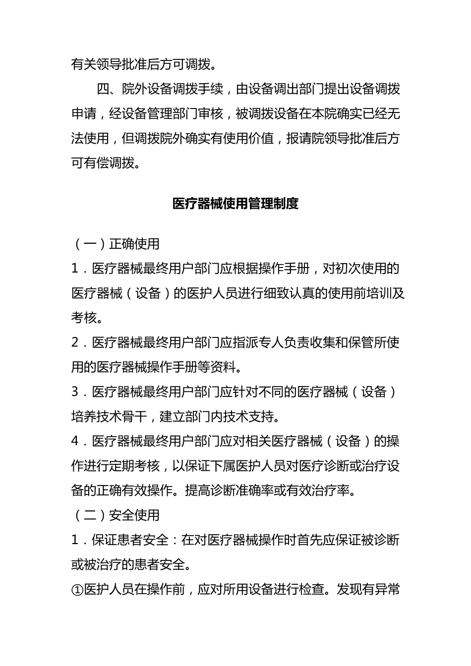 某医院医疗物资采购及设备管理制度_第2页