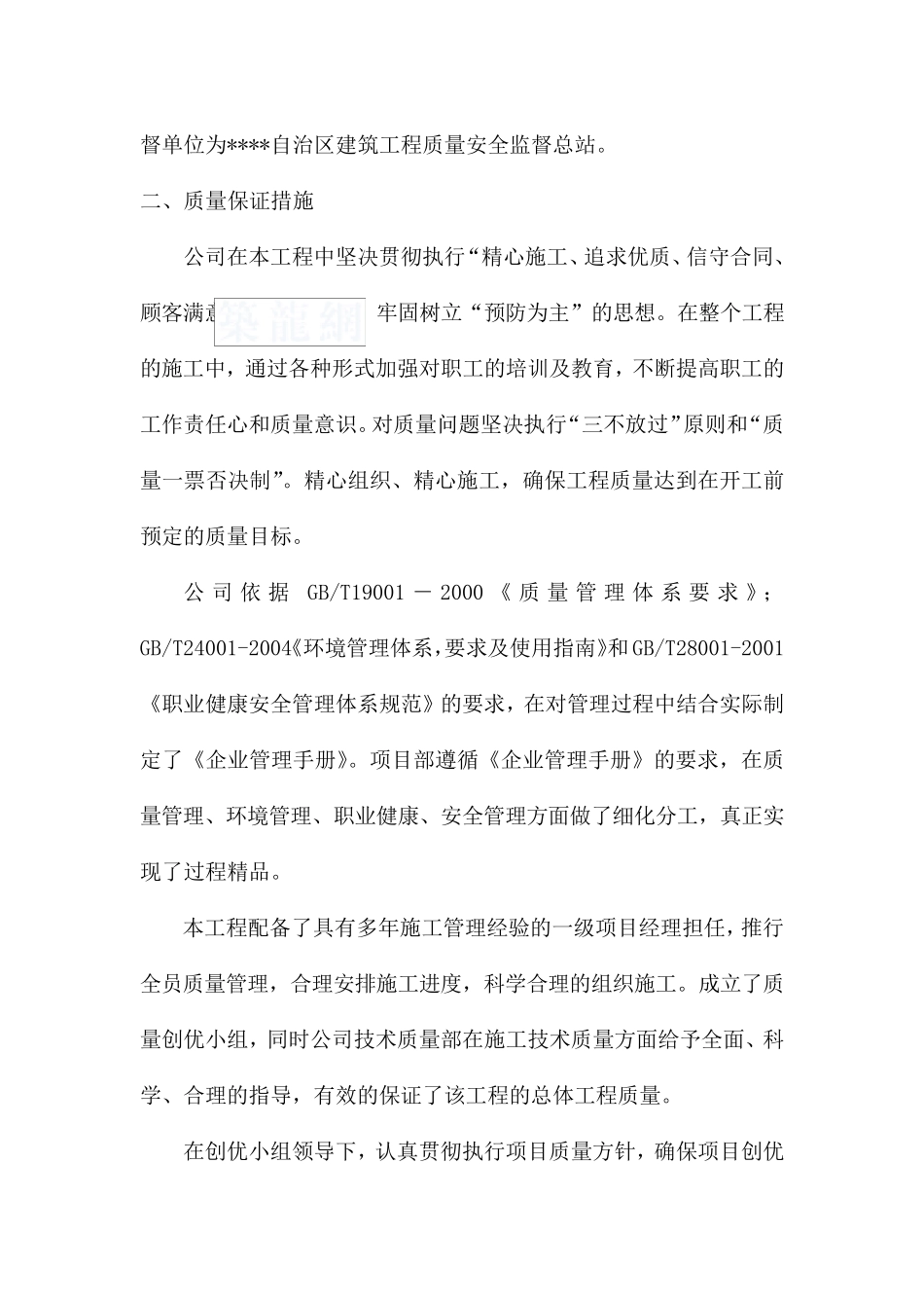 某医院工程项目创新成果总结(创优总结)_secret_第2页