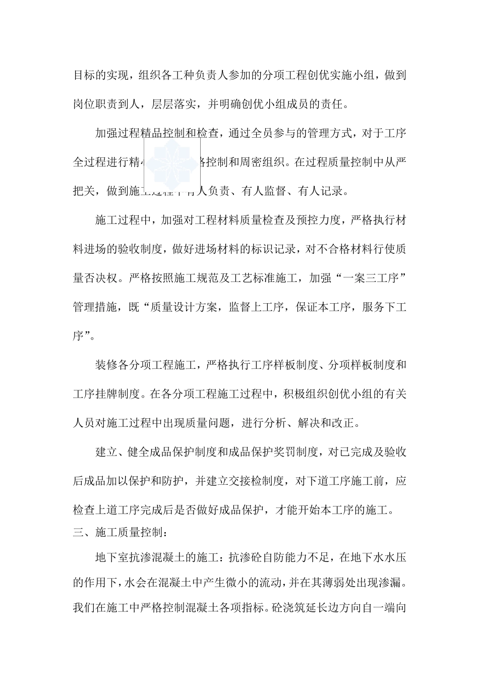 某医院工程项目创新成果总结(创优总结)_secret_第3页