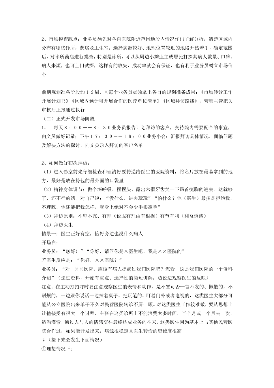 某医院市场部转诊操作话术及要领_第2页