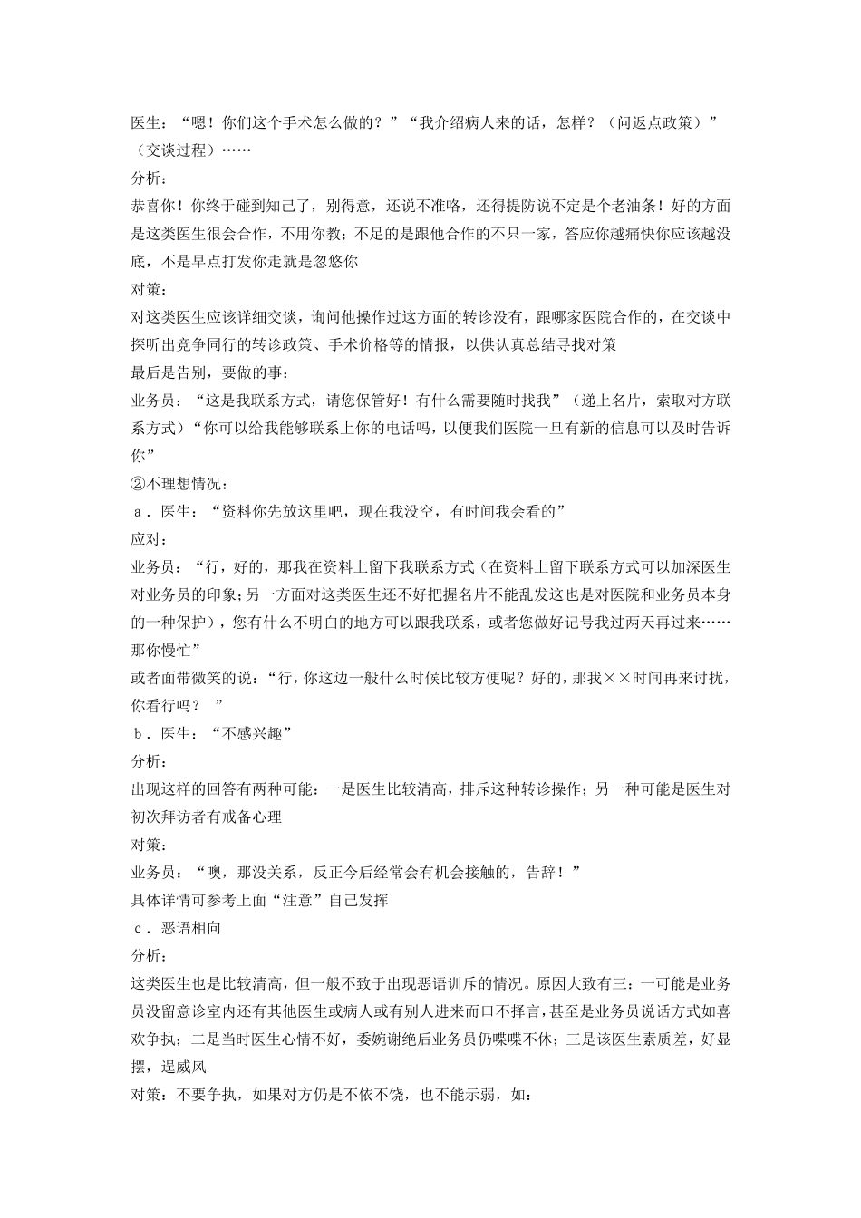 某医院市场部转诊操作话术及要领_第3页