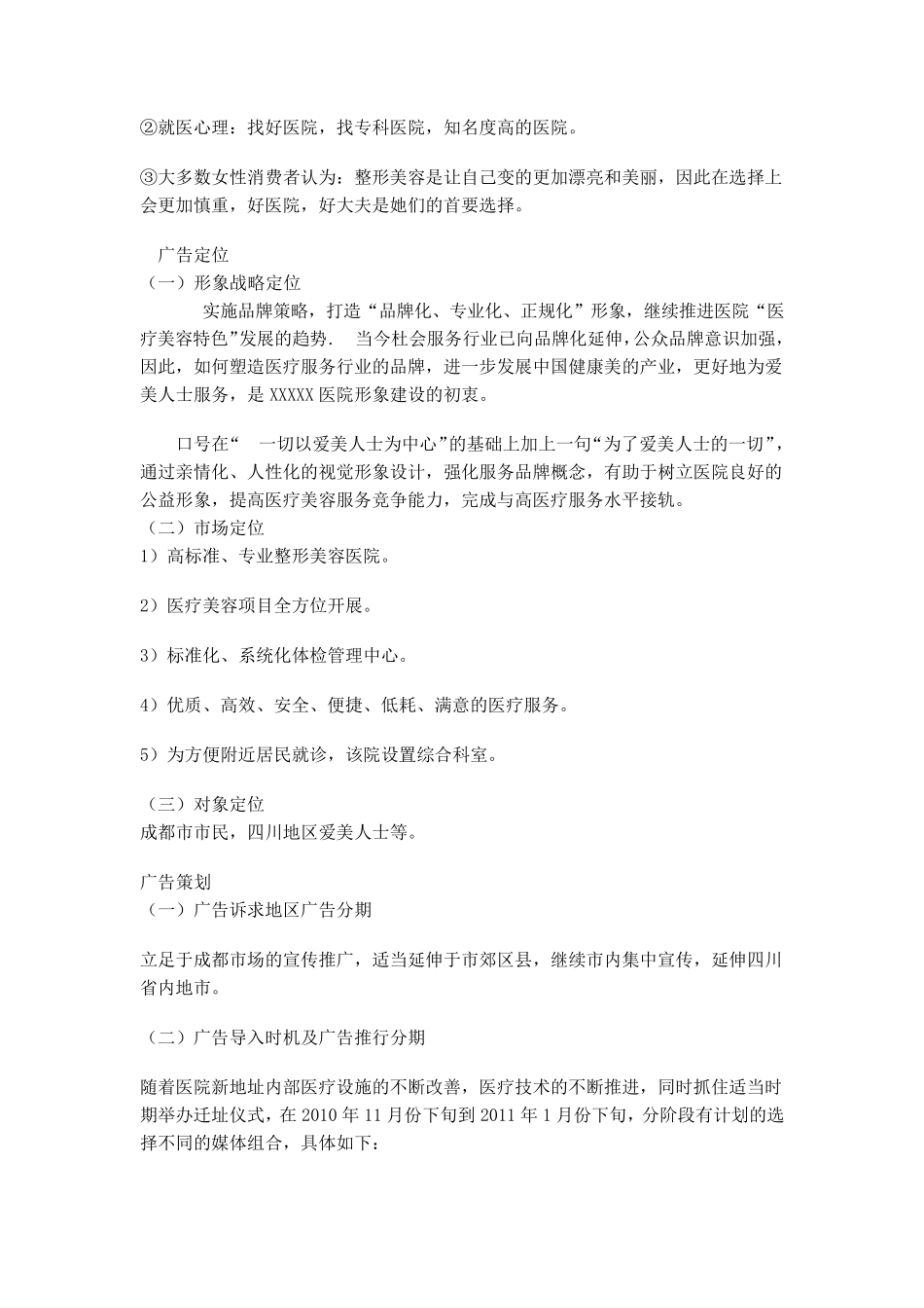 某医院广告宣传投放计划总案_第2页