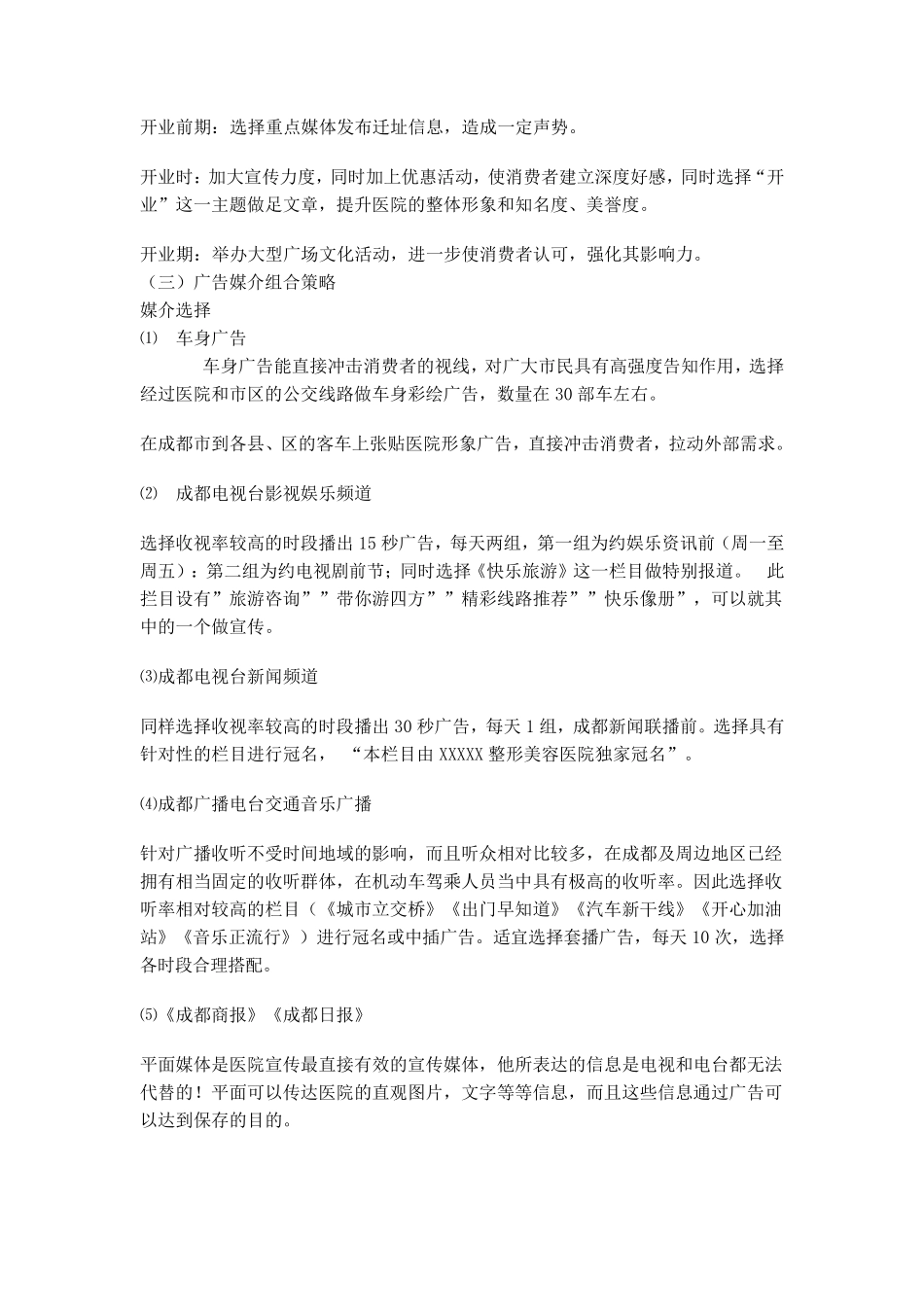 某医院广告宣传投放计划总案_第3页