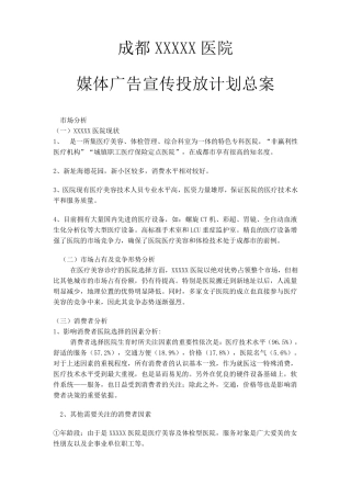 某医院广告宣传投放计划总案