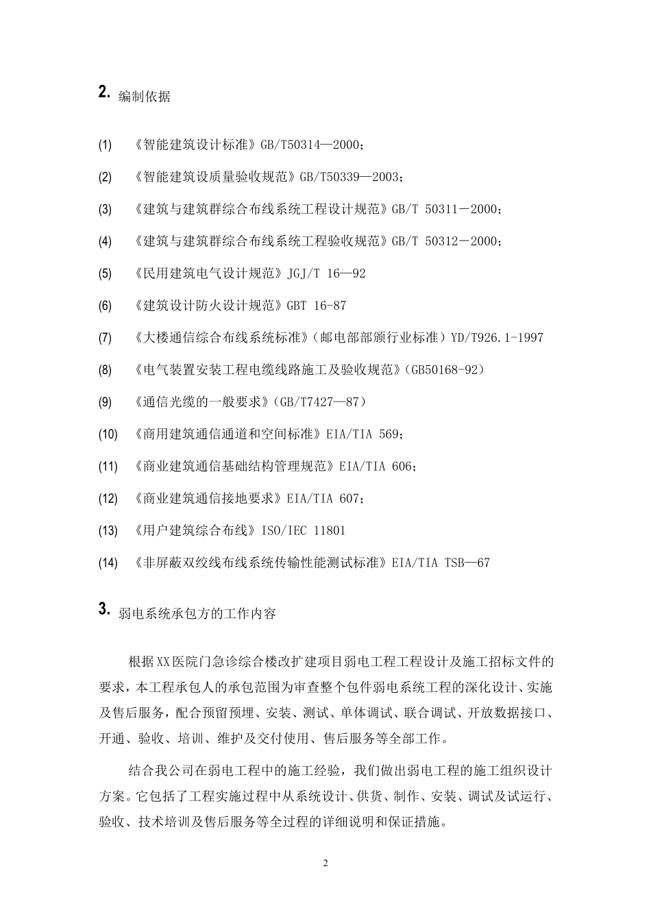 某医院弱电施工组织设计及施工方案_第3页