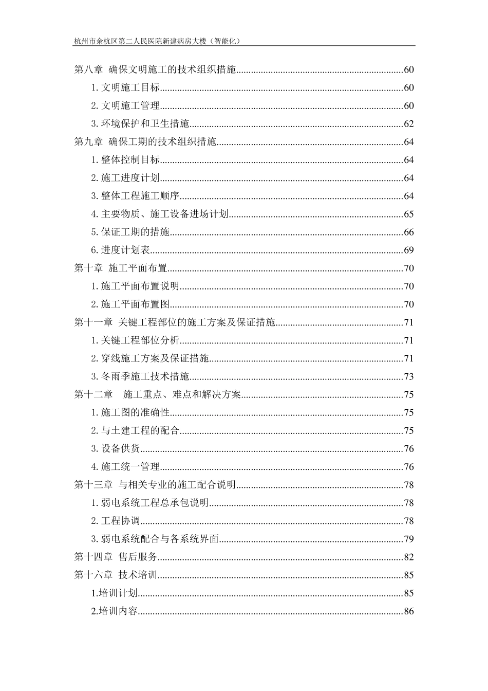 某医院弱电智能化施工方案_第2页
