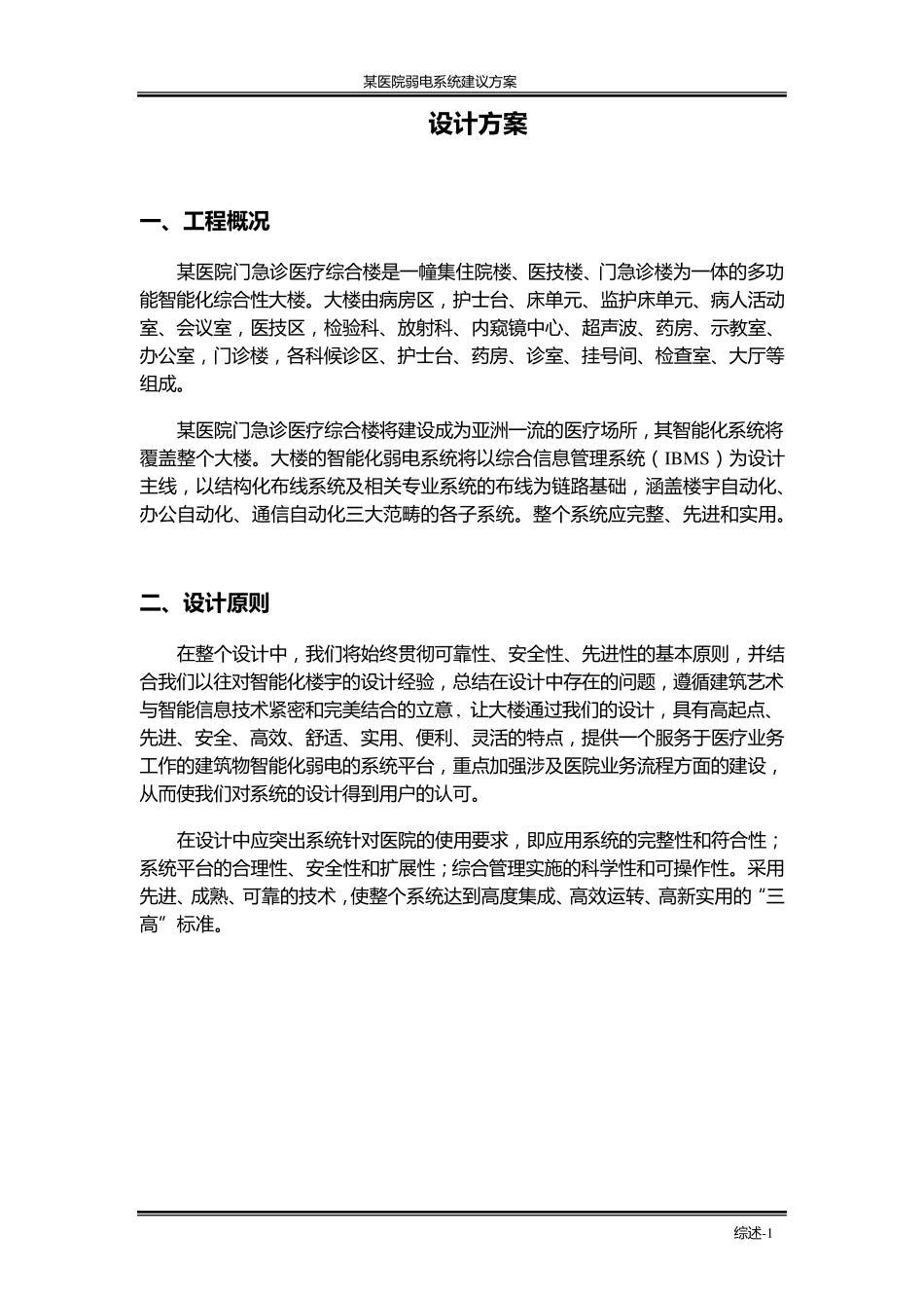 某医院弱电系统建议方案_第2页