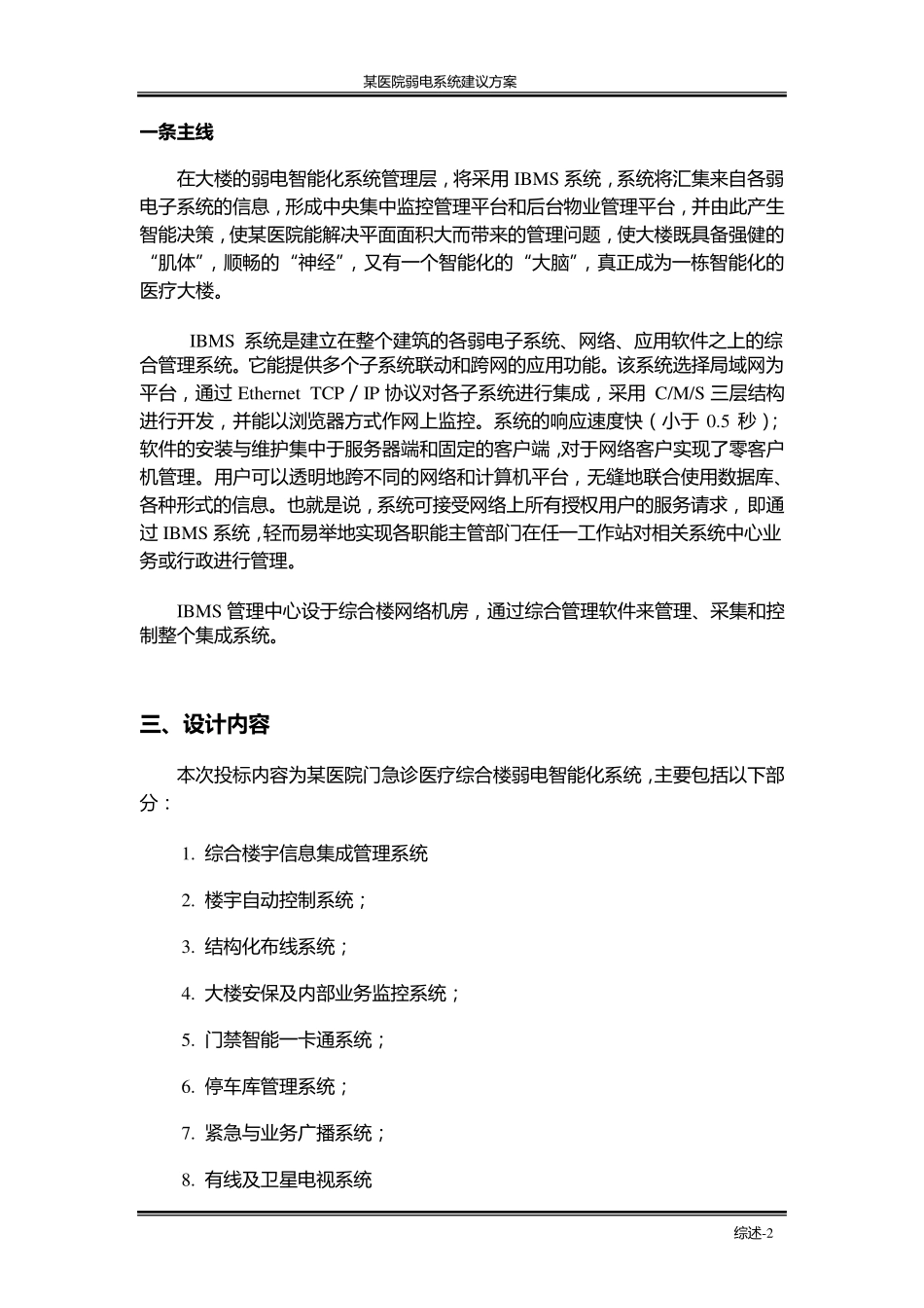 某医院弱电系统建议方案_第3页