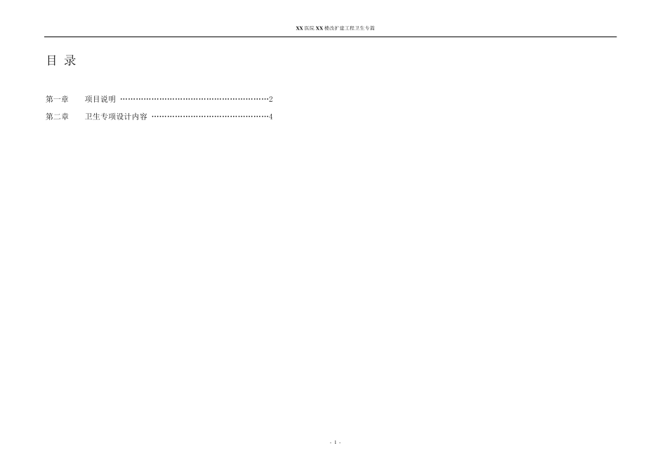 某医院报建卫生专篇_第1页