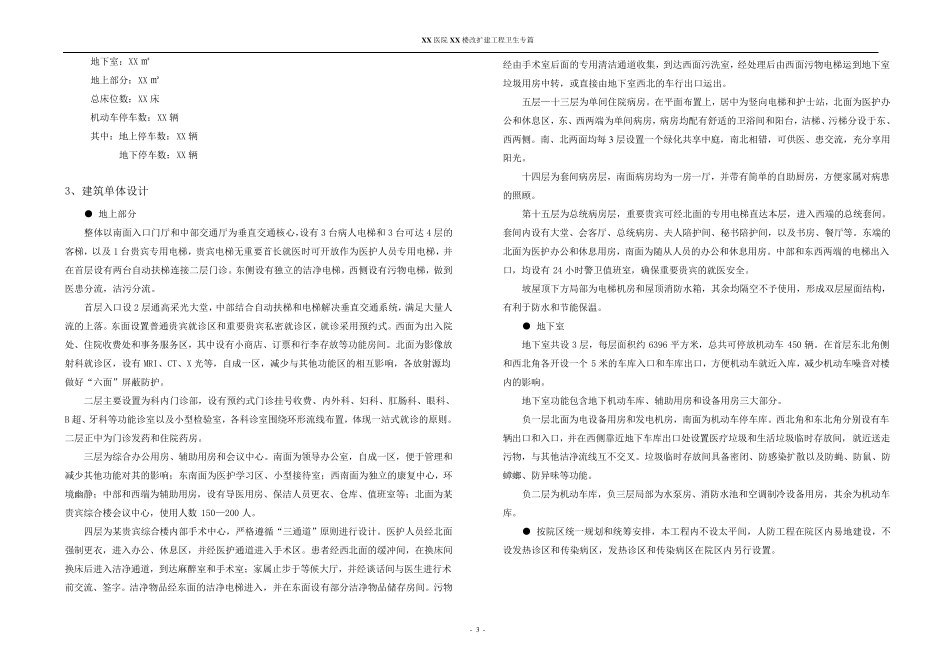 某医院报建卫生专篇_第3页