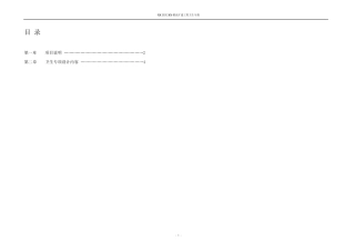 某医院报建卫生专篇