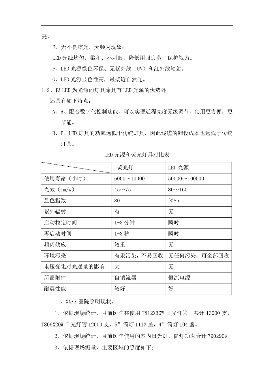 某医院照明节能改造方案_第3页