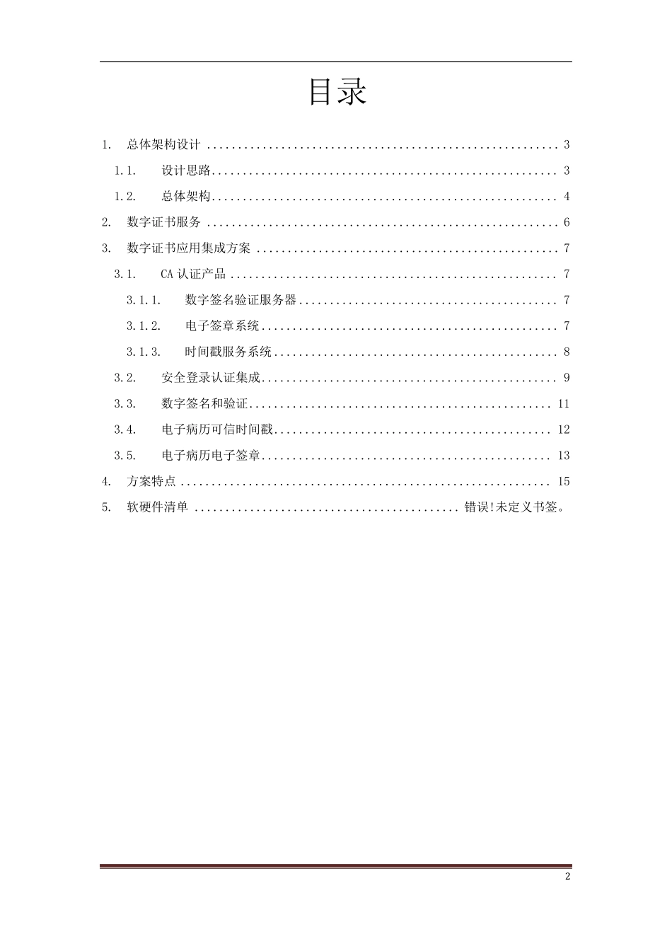 某医院电子认证服务应用方案_第2页