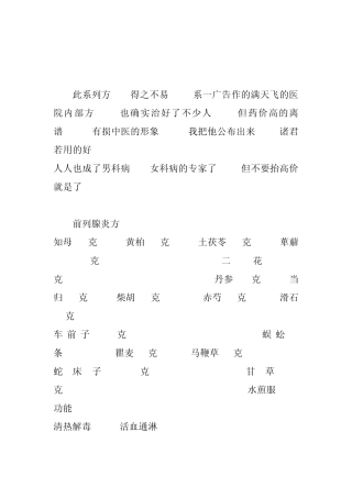 某医院的内部药方