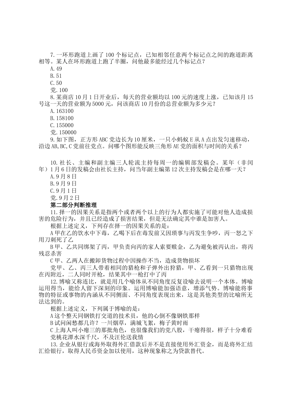 2016重庆公务员行测考试真题及答案_第2页