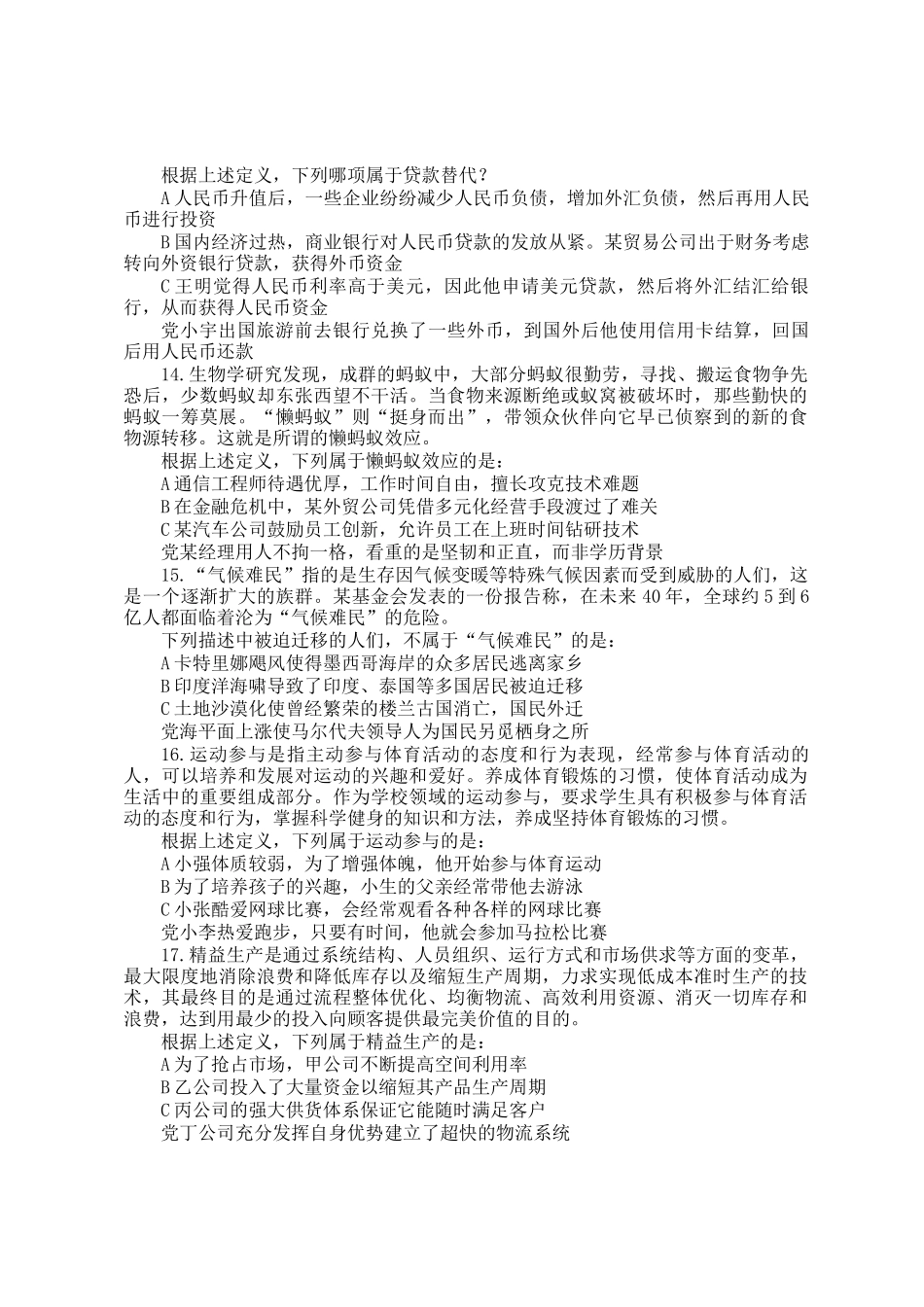 2016重庆公务员行测考试真题及答案_第3页