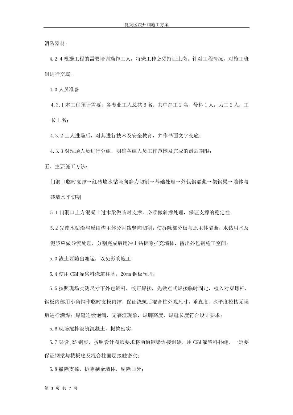 某医院砖墙开洞加固施工方案_第3页