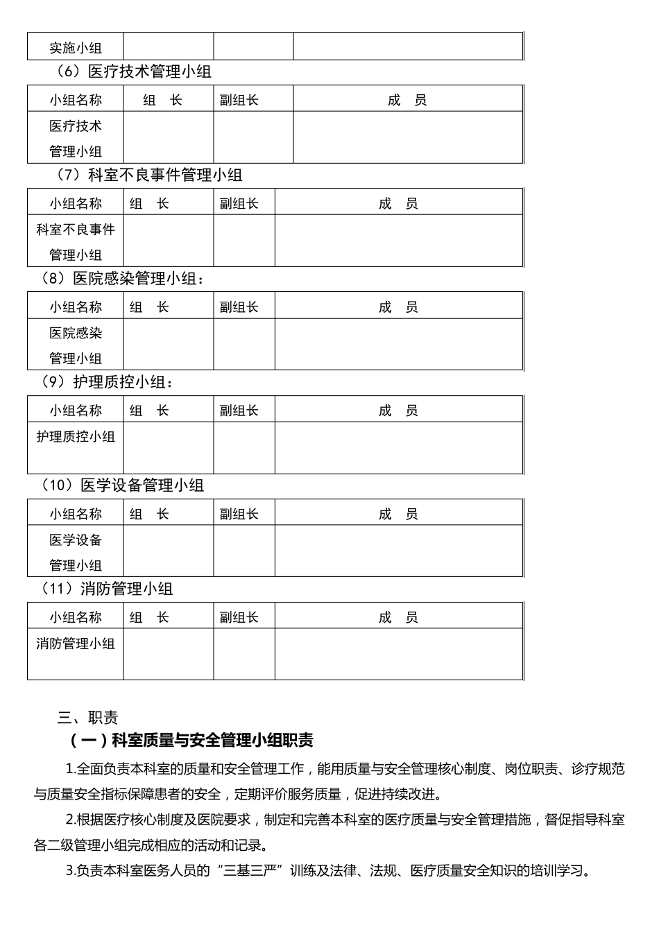 某医院科室质量与安全管理持续改进记录手册_第3页