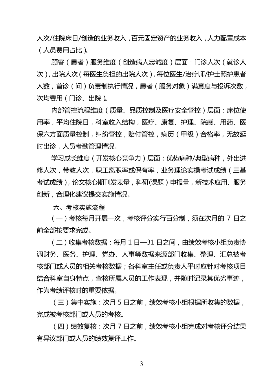 某医院绩效考核与分配方案介绍_第3页