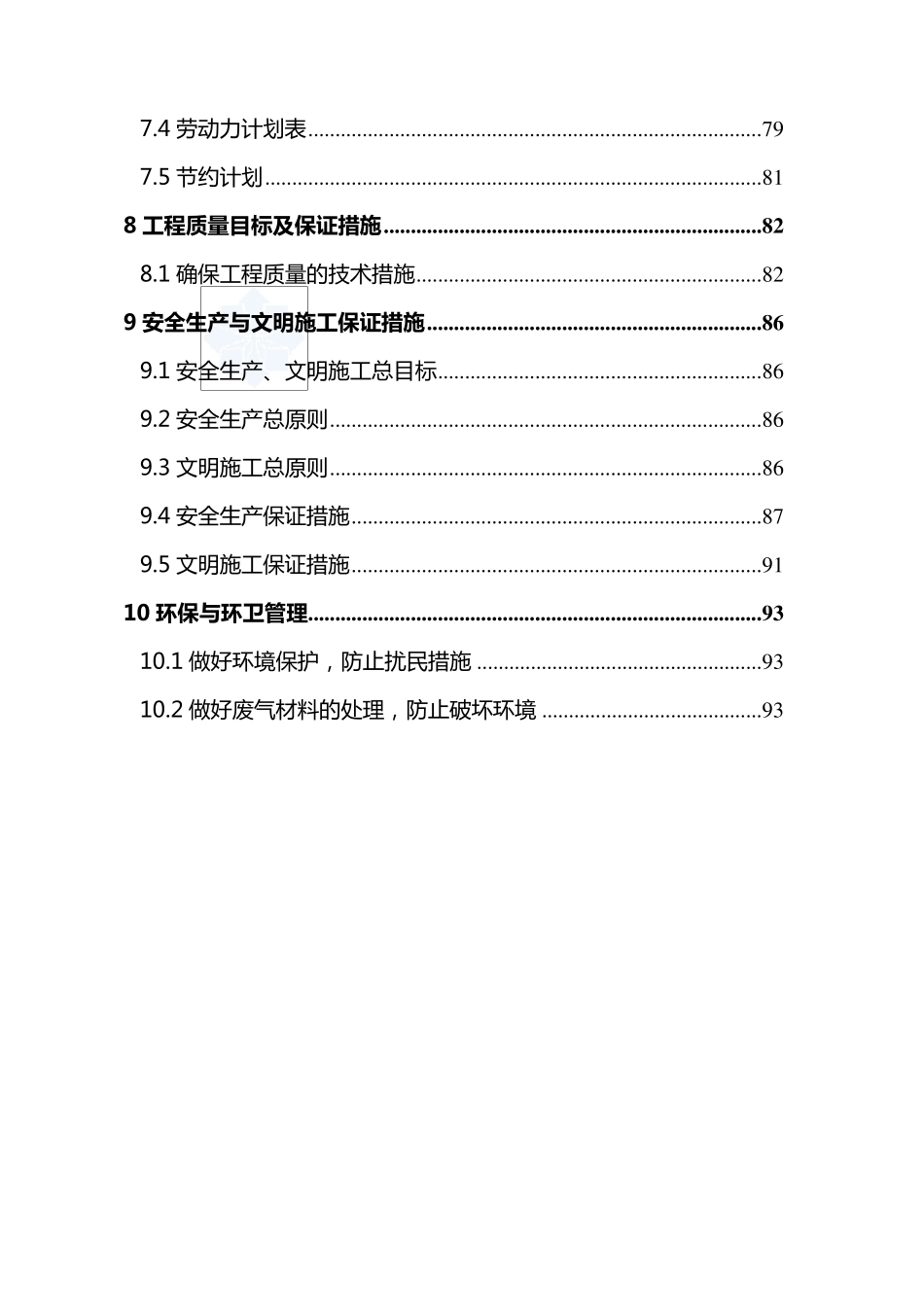 某医院科教楼弱电系统集成项目施工组织设计_secret_第3页