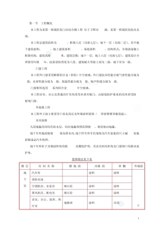某医院综合楼装饰装修施工方案_secret