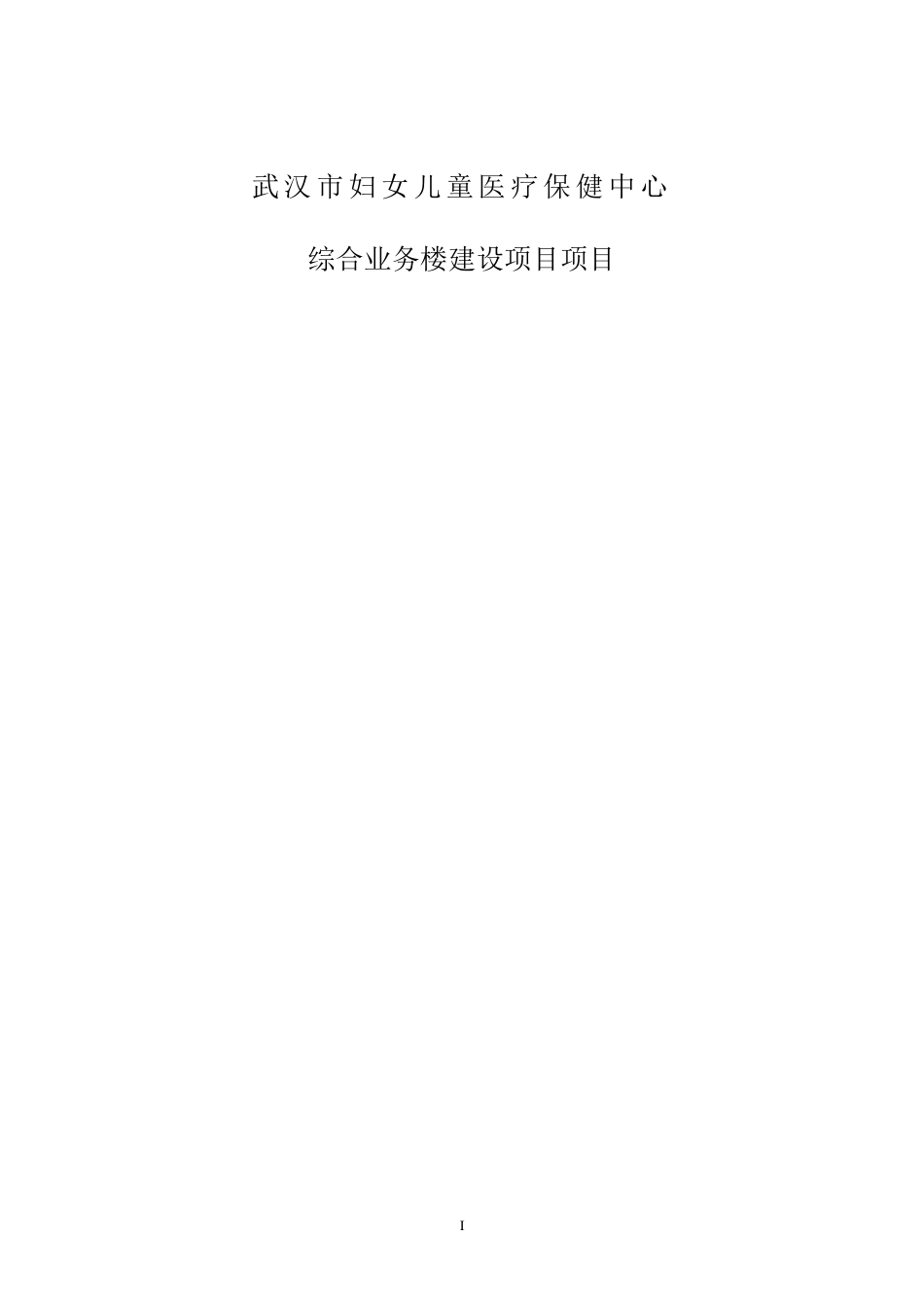 某医院节能评估报告终稿_第2页