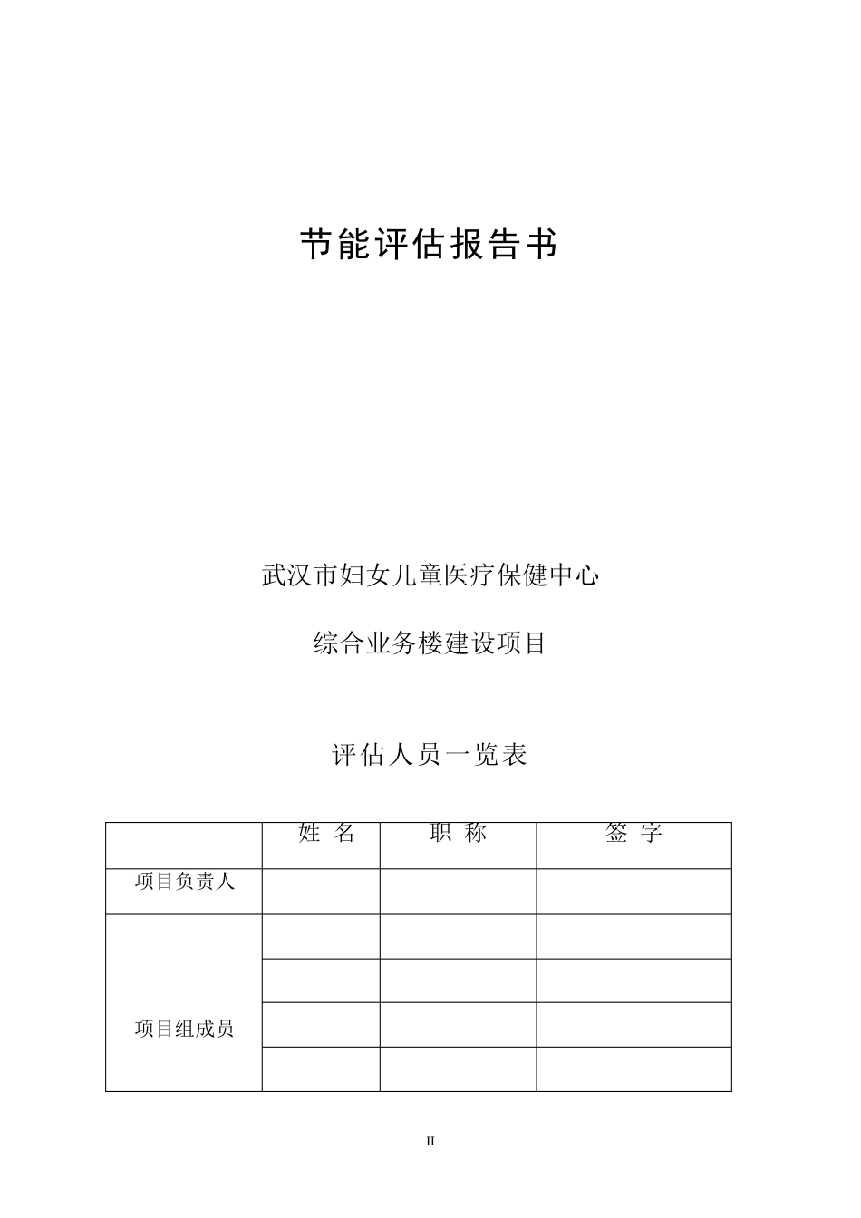某医院节能评估报告终稿_第3页