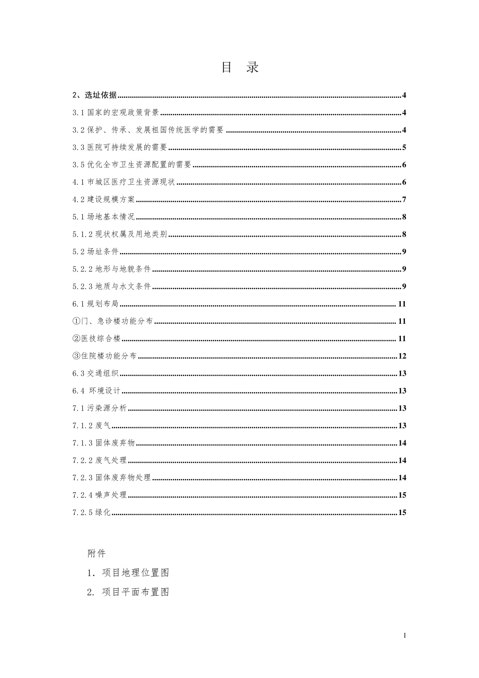 某医院选址建设报告_第2页