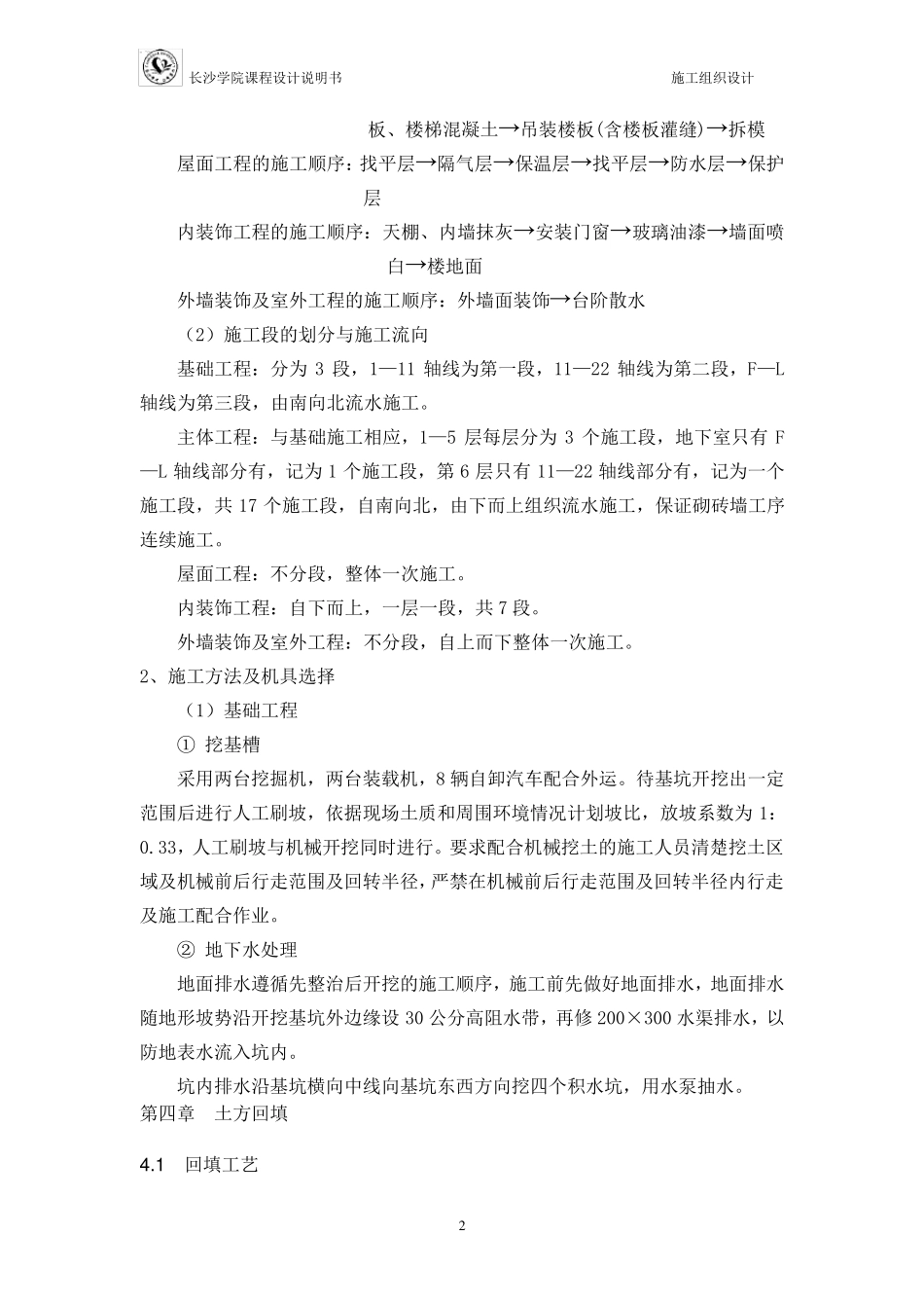 某单位二层砖混结构办公楼工程施工组织设计_第2页