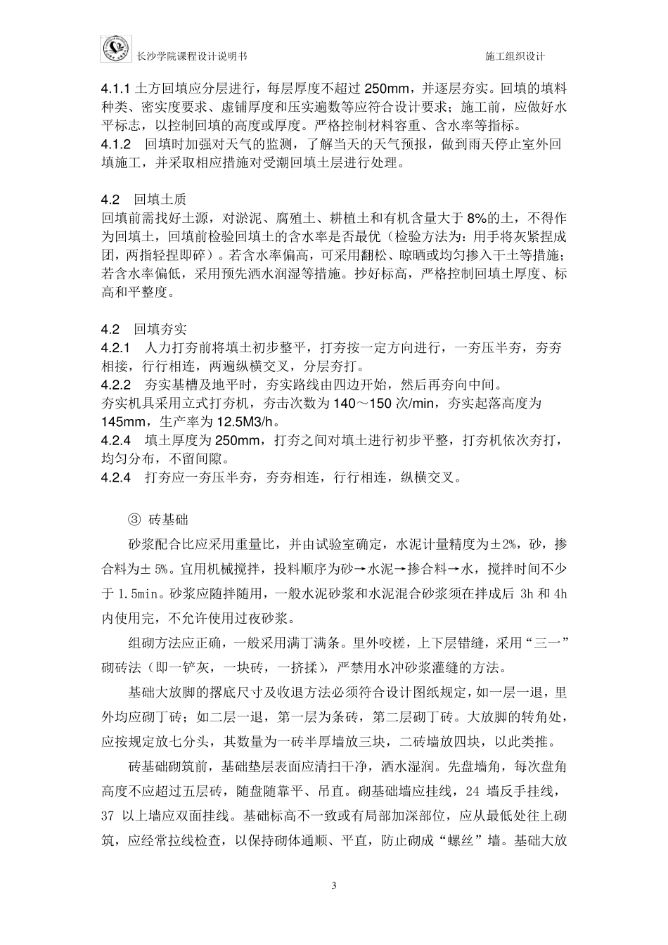 某单位二层砖混结构办公楼工程施工组织设计_第3页