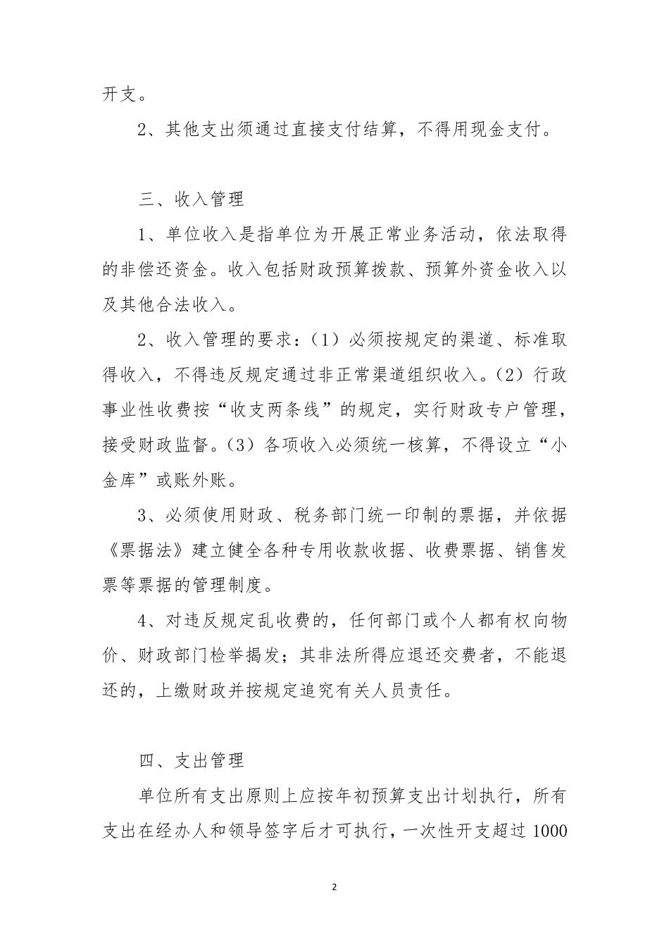 某单位财务管理制度_第2页