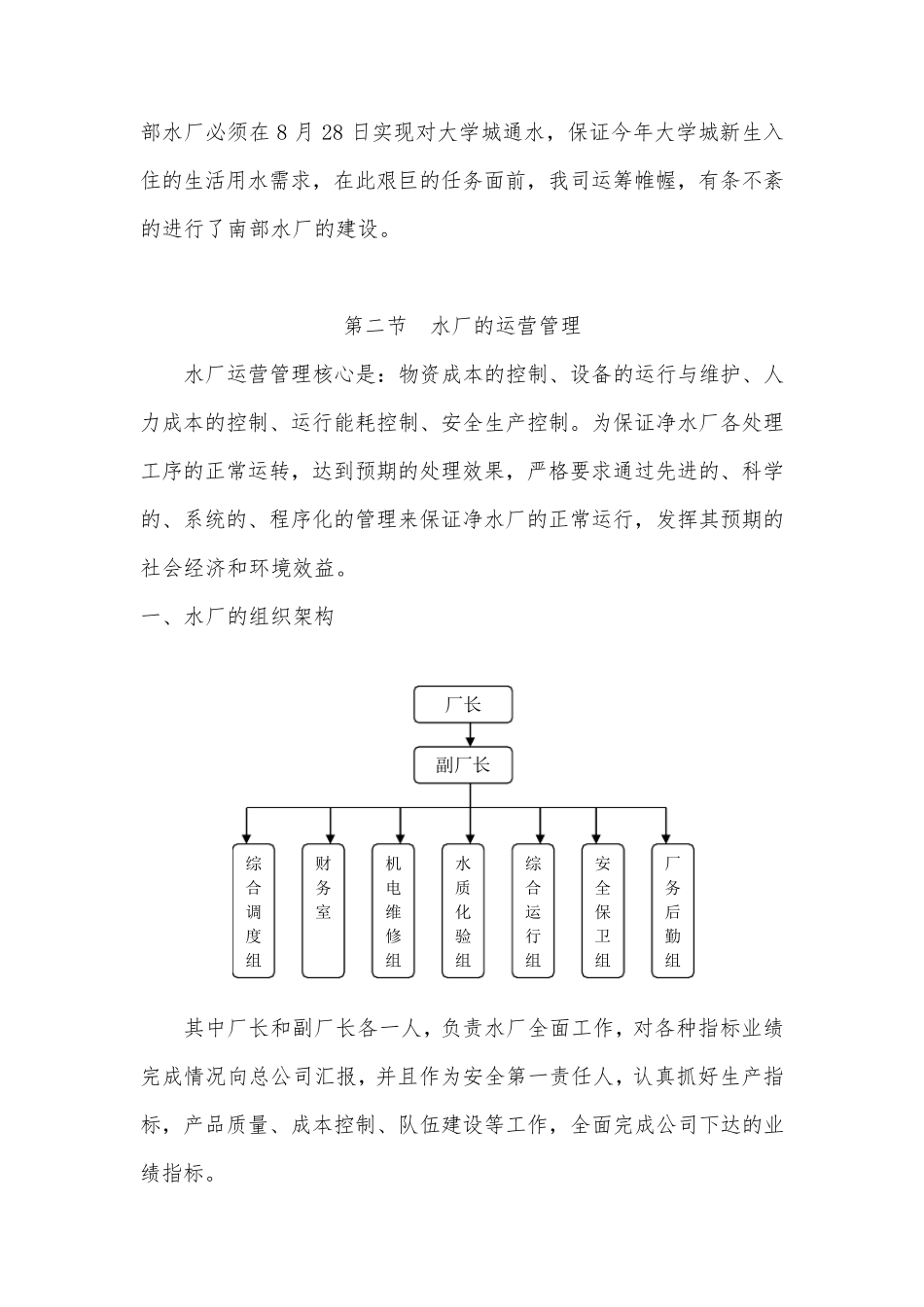 某南部水厂生产运营管理设想_第2页