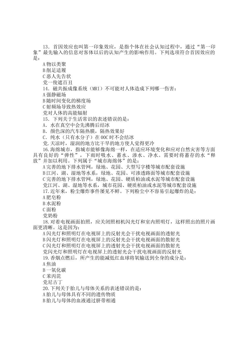 2017年上半年重庆公务员行测考试真题及答案_第3页