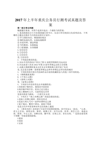 2017年上半年重庆公务员行测考试真题及答案