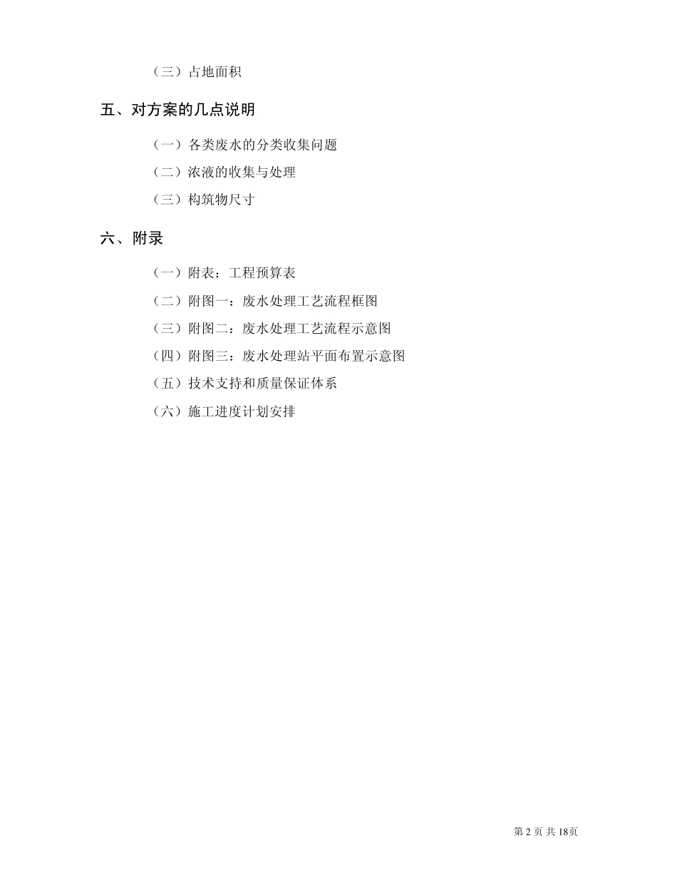 某厂废水处理方案_第2页