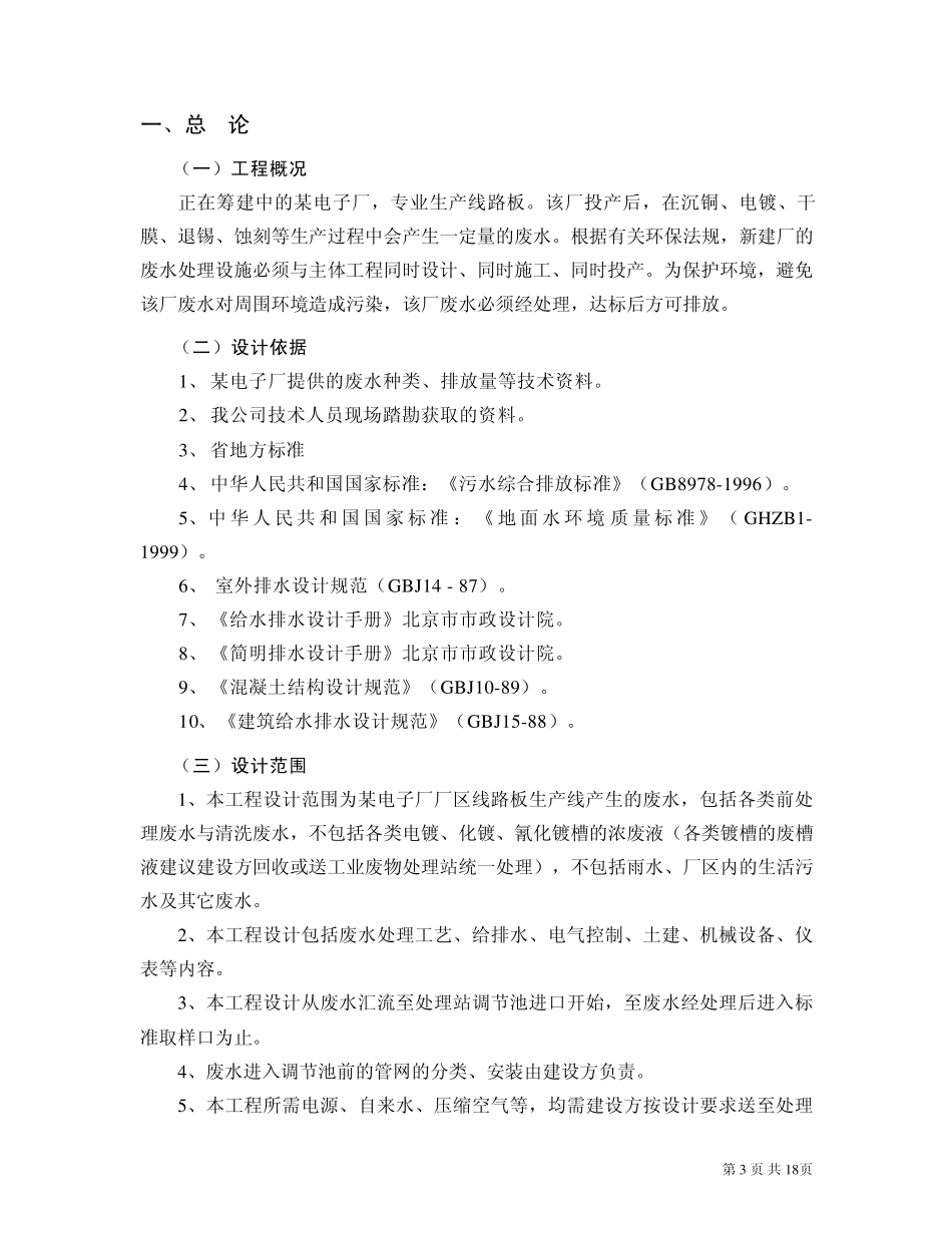 某厂废水处理方案_第3页