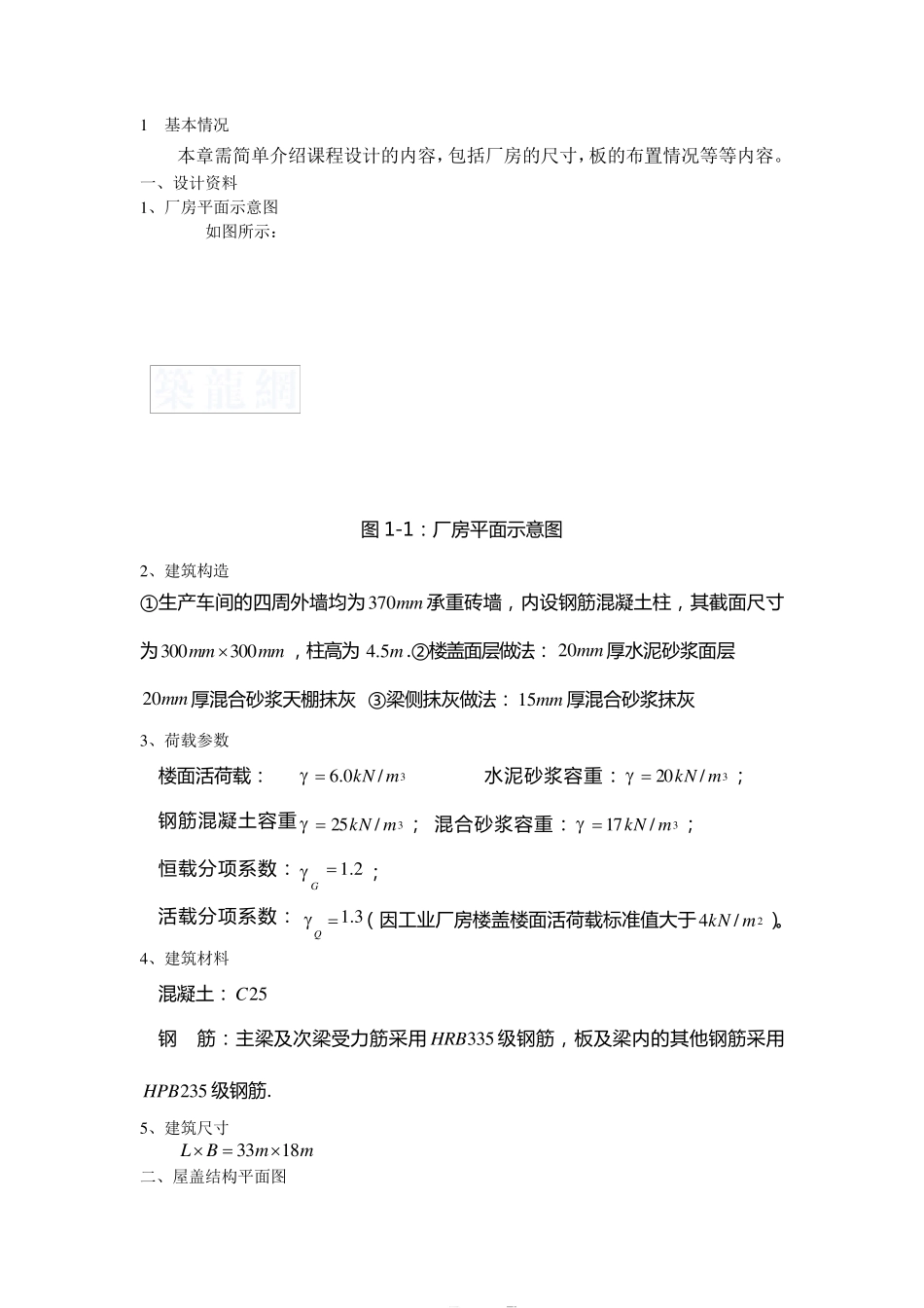 某厂房单向板设计_第2页