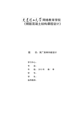 某厂房单向板设计