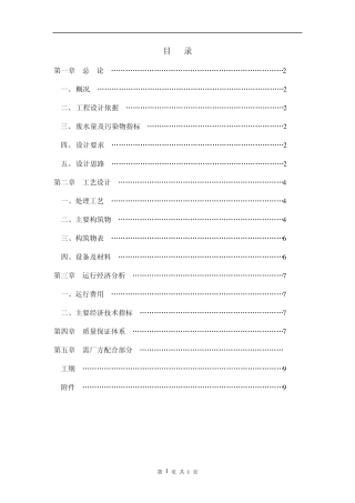 某厂洗衣废水处理工程设计方案