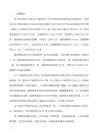 某厂房洁净彩钢板墙板、吊顶施工方案_secret