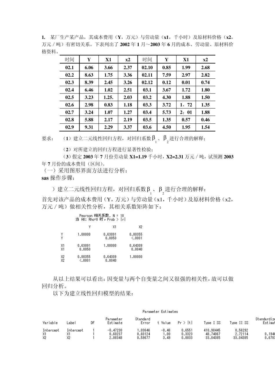 某厂生产某产品_第1页
