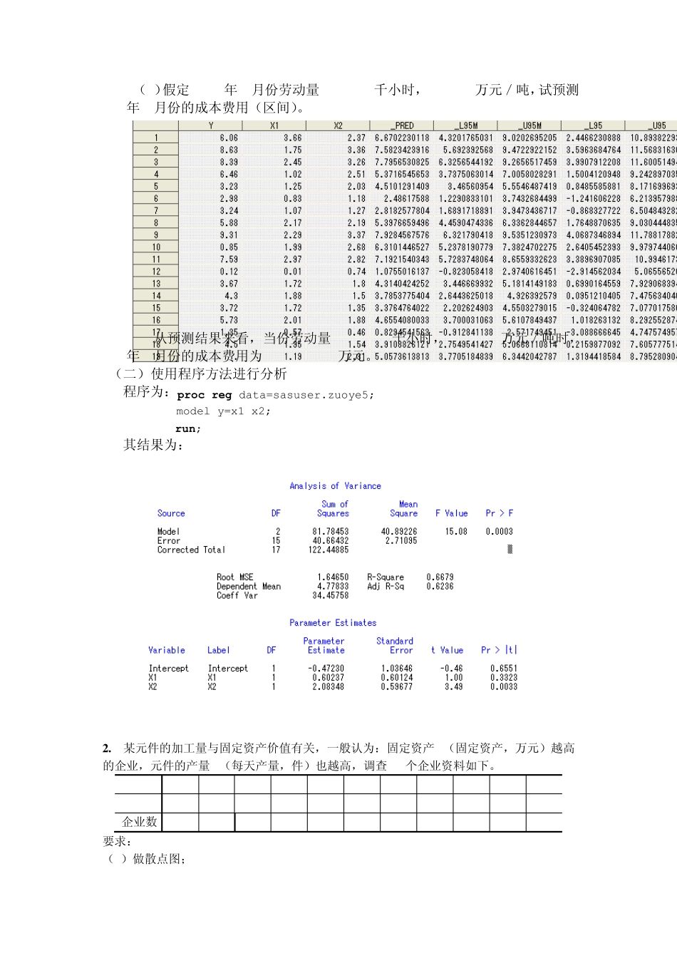 某厂生产某产品_第3页