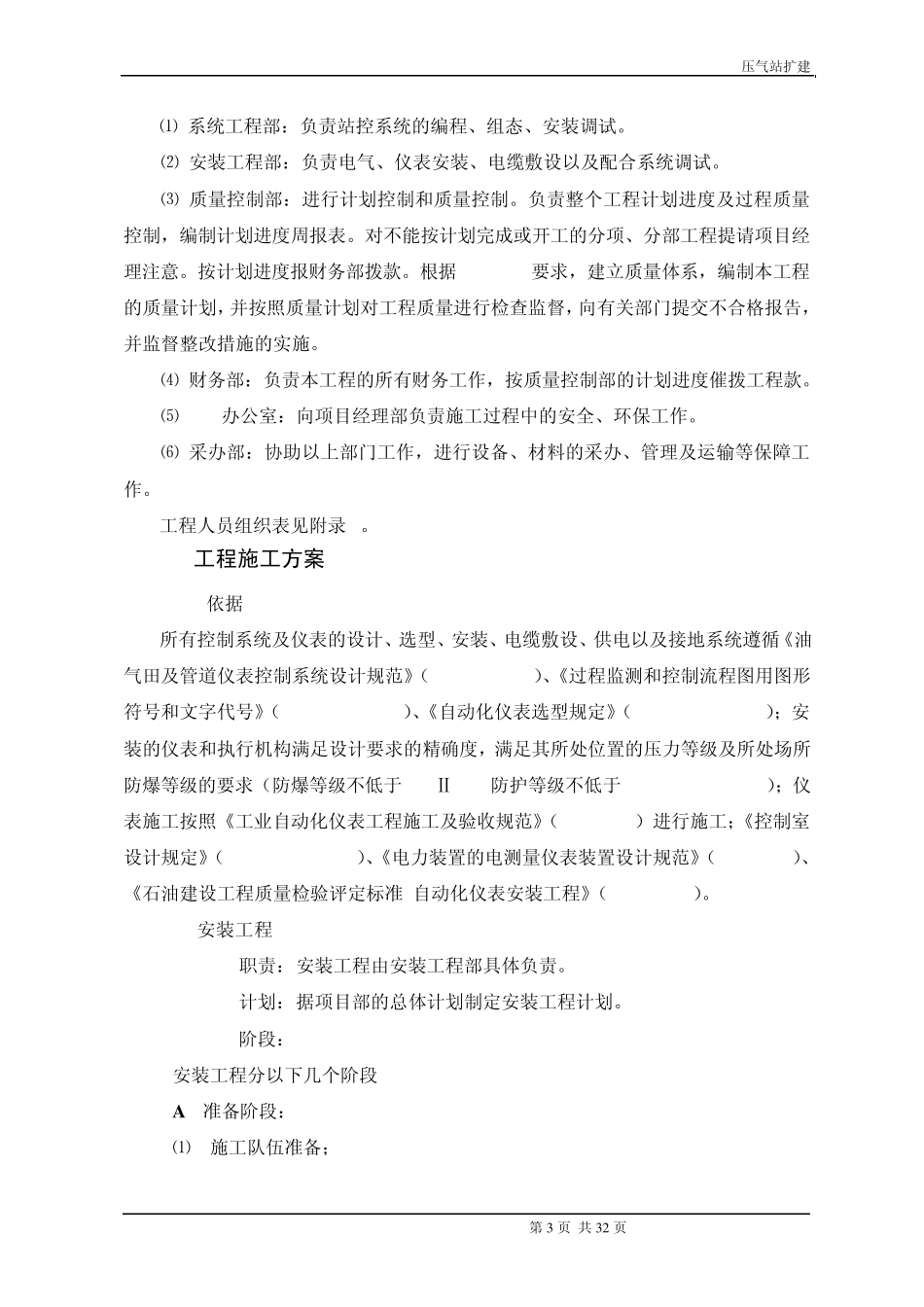 某压气站施工方案_第3页