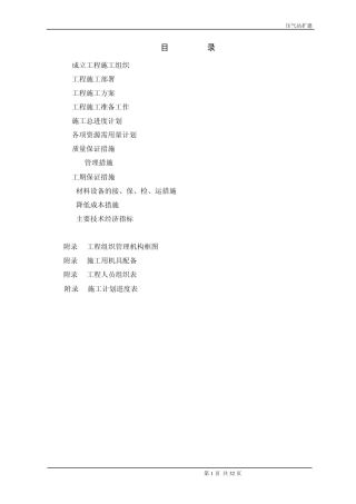 某压气站施工方案